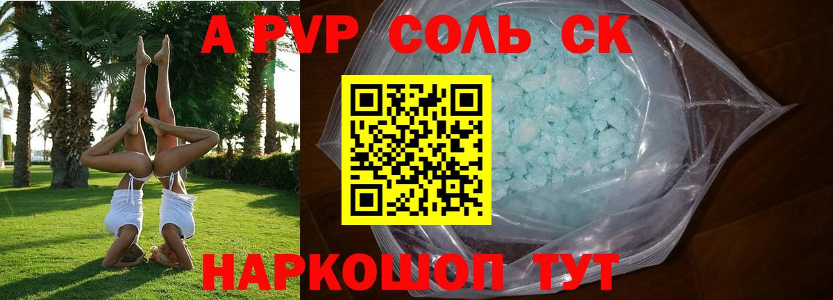 Alpha-PVP крисы CK Зеленогорск