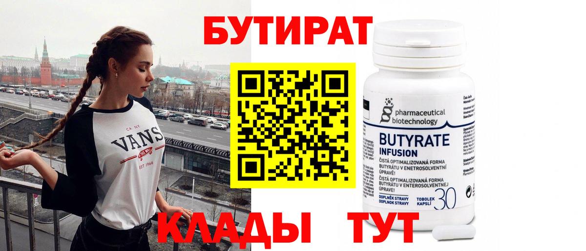 Бутират GHB Зеленогорск