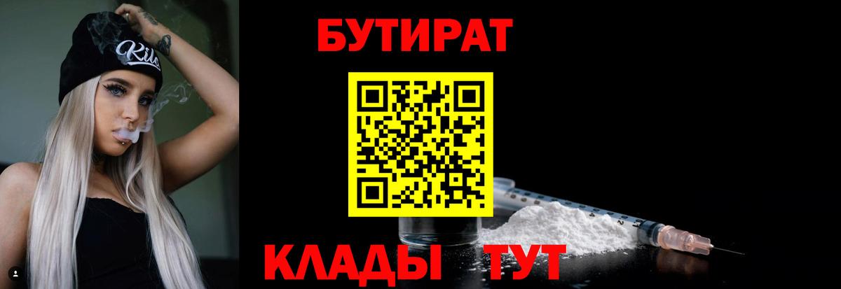 Зеленогорск  БУТИРАТ Butirat  Вход с VPN 