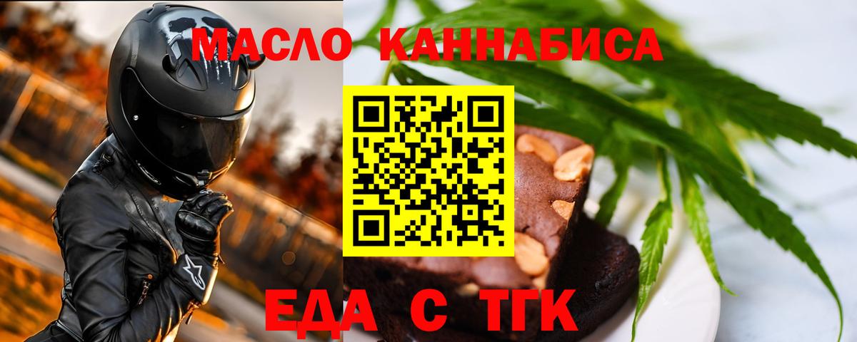 Еда ТГК конопля  Вход с VPN  Зеленогорск 