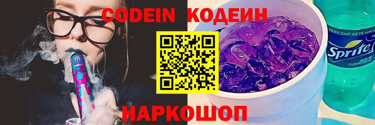 Зеленогорск  Кодеин Purple Drank  Codein Purple Drank  Вход с VPN 