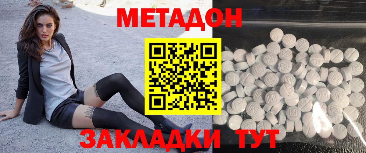 МЕТАДОН белоснежный  МЕТАДОН кристалл  Зеленогорск  Вход с VPN 