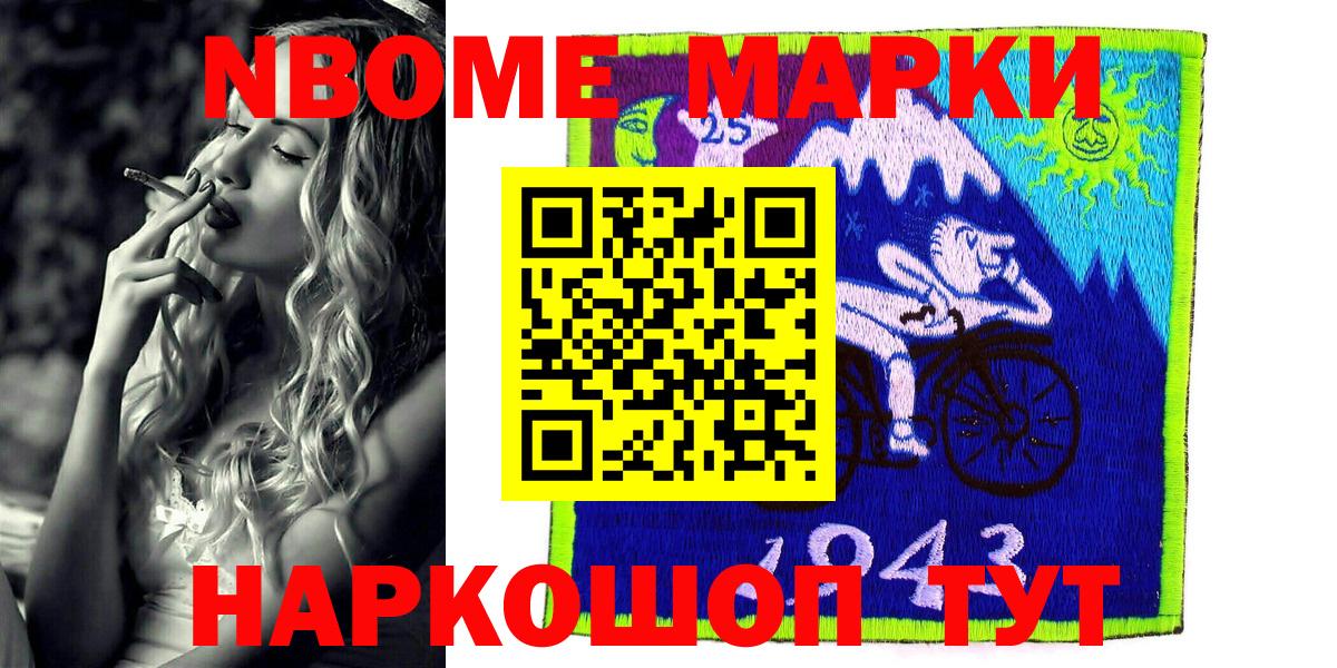 Марки NBOMe 1,8мг Зеленогорск