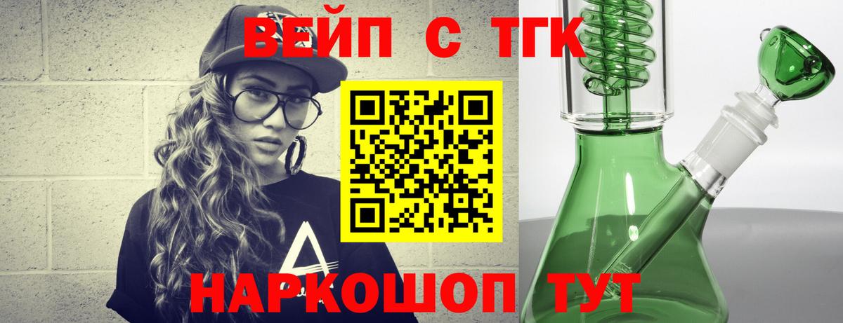 ТГК жижа  Вход с VPN  ТГК жижа  Зеленогорск 